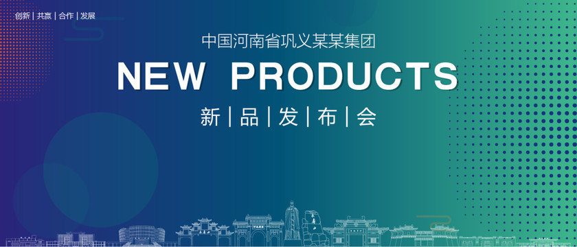 鞏義發(fā)布會