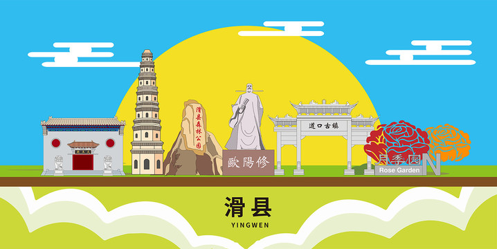 滑縣卡通插畫城市地標(biāo)性建筑