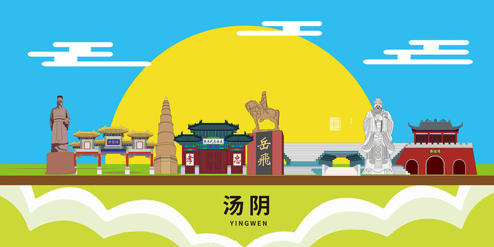 湯陰縣卡通插畫城市地標(biāo)性建筑
