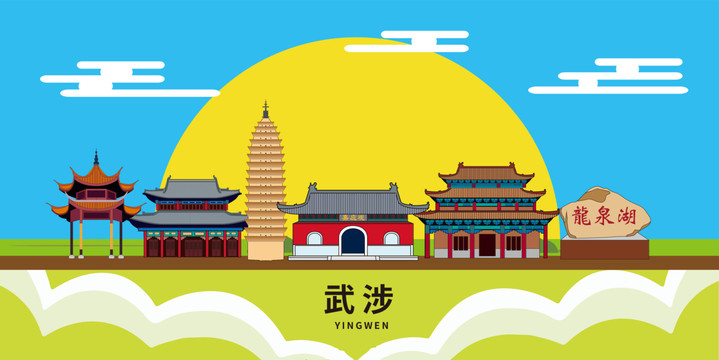 焦作市武涉縣