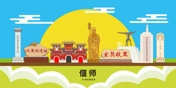 偃师区卡通插画城市地标性建筑