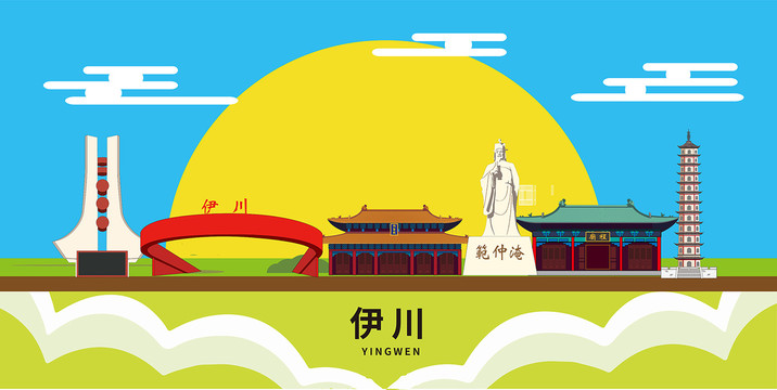 伊川縣卡通插畫城市地標性建筑