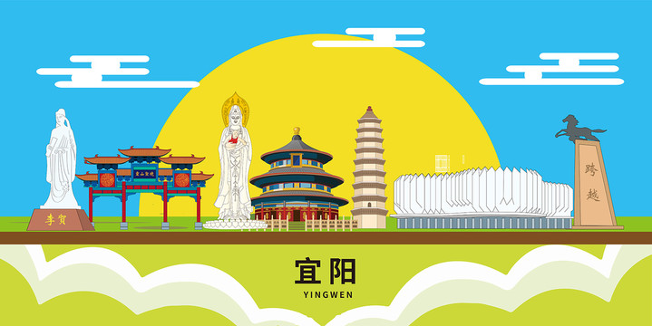 宜陽(yáng)縣卡通插畫城市地標(biāo)性建筑