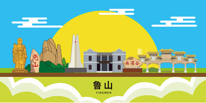 鲁山县卡通插画城市地标性建筑