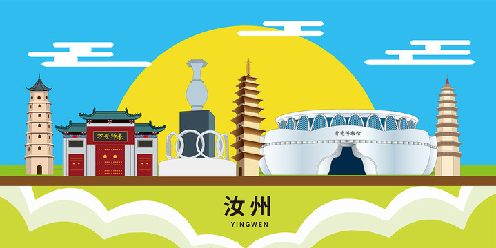 汝州市卡通插畫城市地標(biāo)性建筑