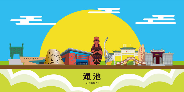 渑池县卡通插画城市地标性建筑