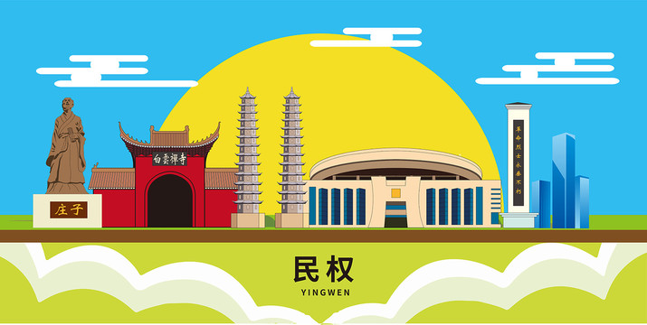 民权县卡通插画城市地标性建筑