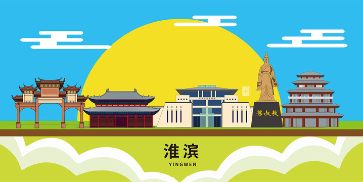 淮濱縣卡通插畫城市地標(biāo)性建筑
