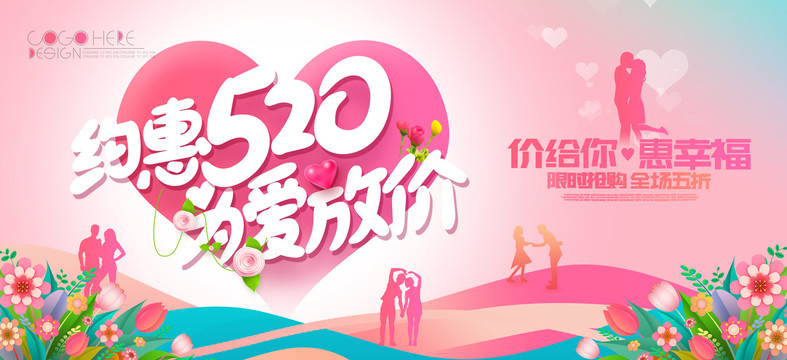 520情人節(jié)