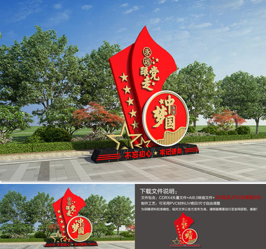 中国梦户外雕塑