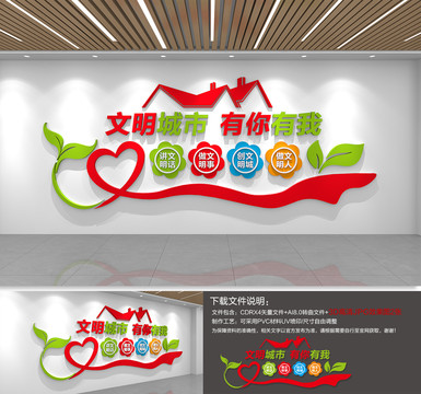 文明城市宣傳文化墻