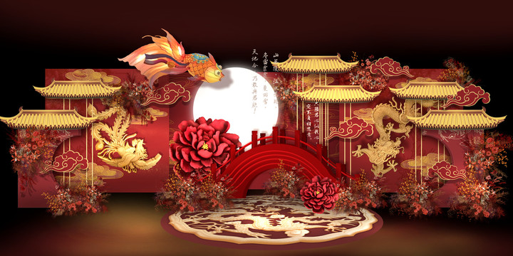 中式婚禮