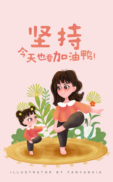 母女跳舞劉畊宏女孩插畫