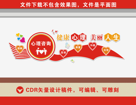 心理咨詢
