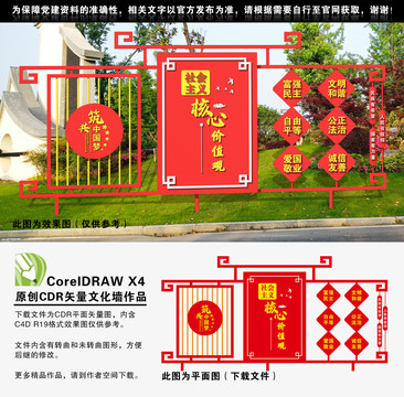 社會(huì)主義核心價(jià)值觀