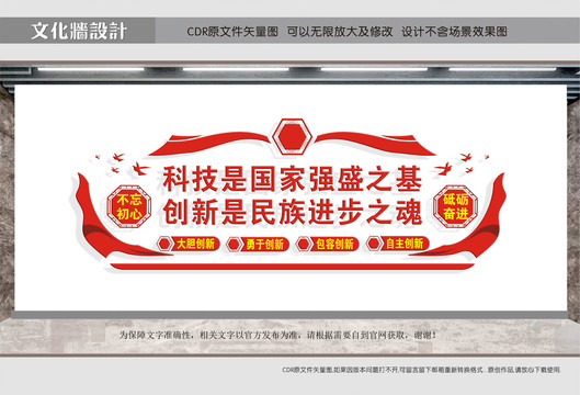 科技強國
