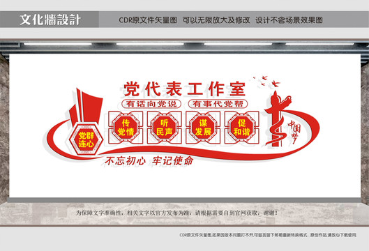 黨代表工作室