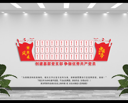 黨員風采照片墻