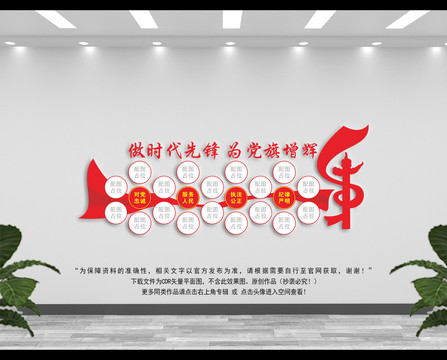黨員風(fēng)采文化墻
