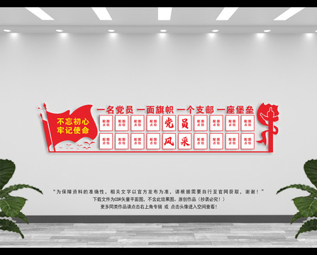 黨員照片墻