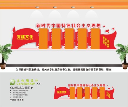 黨建新時代思想宣傳欄