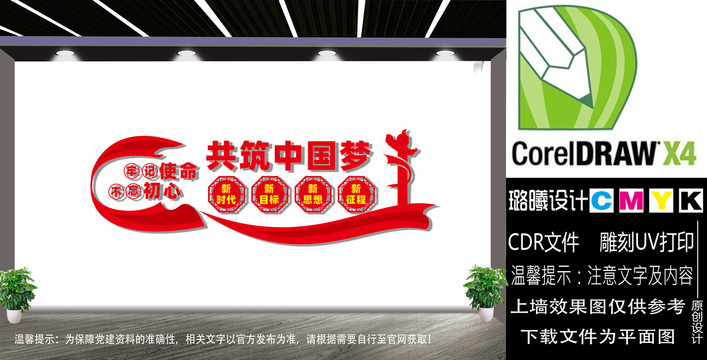 共筑中國夢文化墻