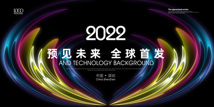 漸變2022會(huì)議背景