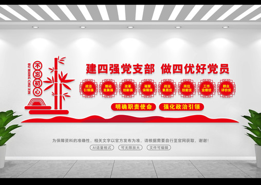 四強黨支部
