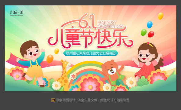 兒童節(jié)畫面