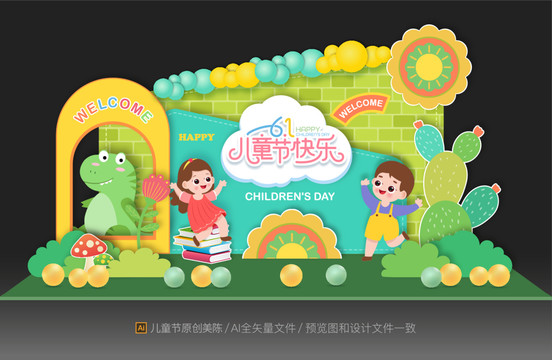 兒童節(jié)美陳布置