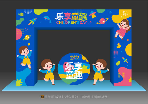 兒童節(jié)拱門(mén)