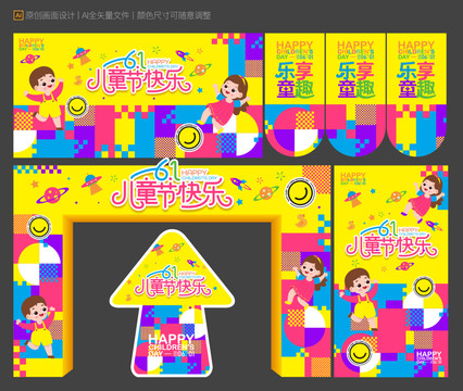 兒童節(jié)活動物料