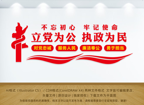 黨建形象墻