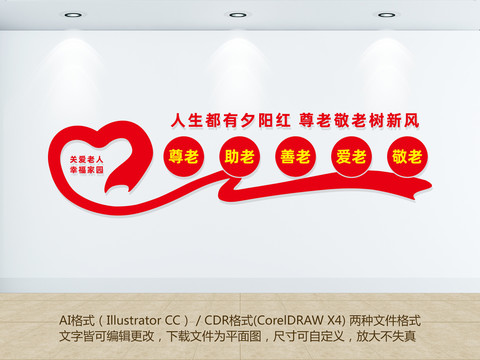 養(yǎng)老文化墻