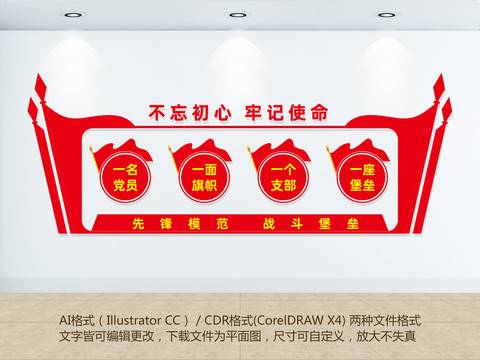 一名黨員一面旗幟