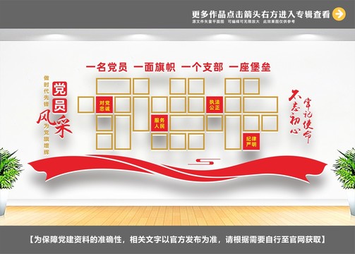 黨員風(fēng)采