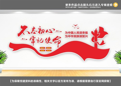 不忘初心牢記使命