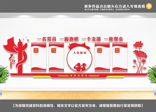 黨建文化墻