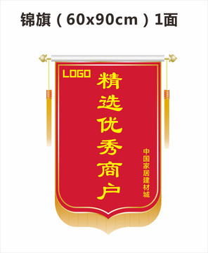 錦旗