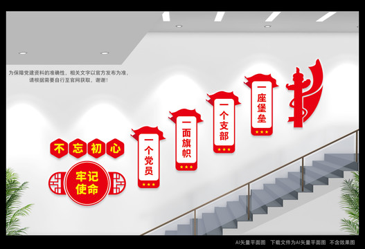 黨支部樓道文化