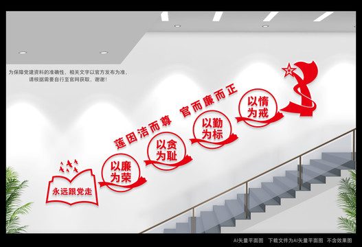 廉政樓道文化墻