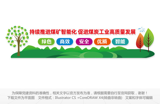 煤礦工業文化墻