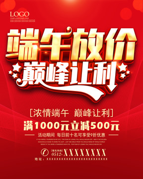 端午促銷活動(dòng)