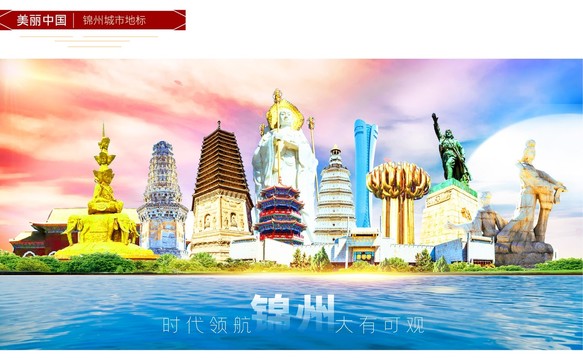 錦州