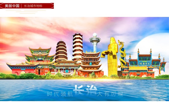 長治