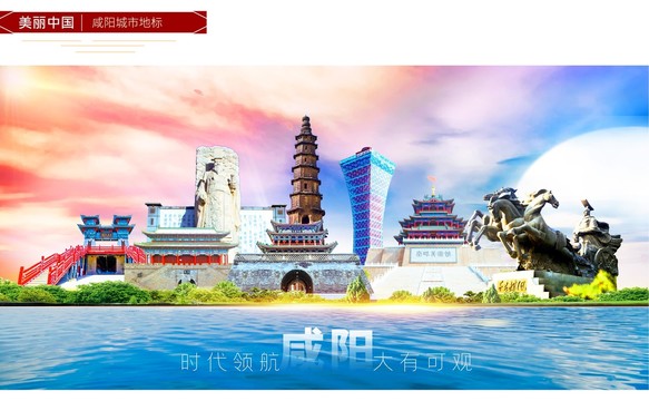 咸陽