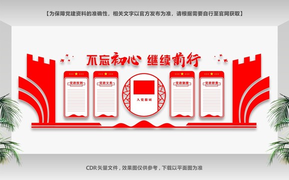 黨建形象墻