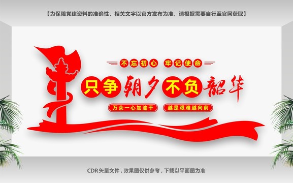 只爭朝夕不負韶華