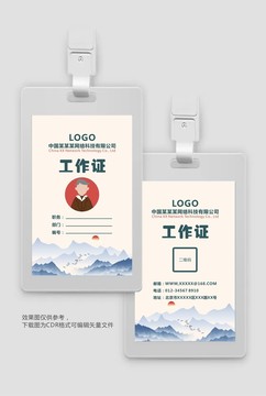 工作證嘉賓證工作牌參觀證