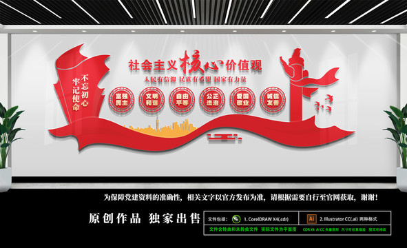 核心價(jià)值觀